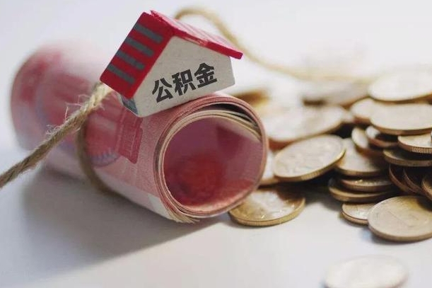 象山缺钱怎么把公积金提取出来（缺钱怎么把公积金全部提取出来）